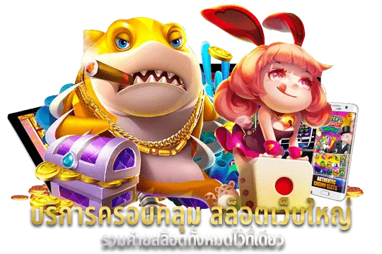 ลอง เล่น สล็อต